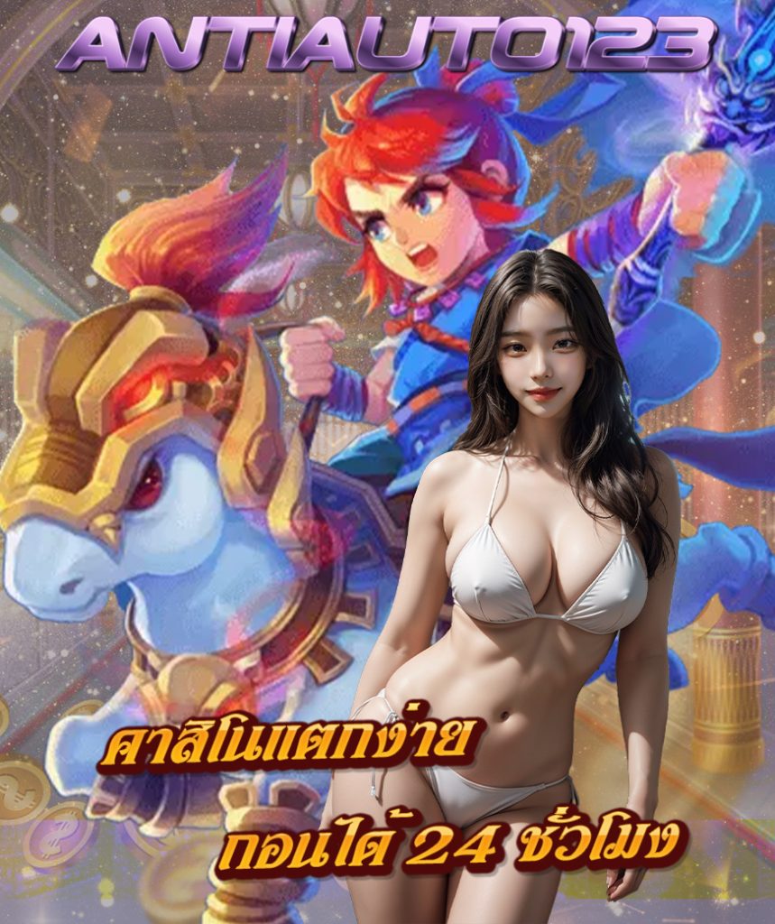antiauto123 โปรโมชั่น